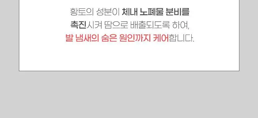 냄새먹는 쾌발Q 60매 화제의 올인원 발냄새제거 패드 상세페이지 15
