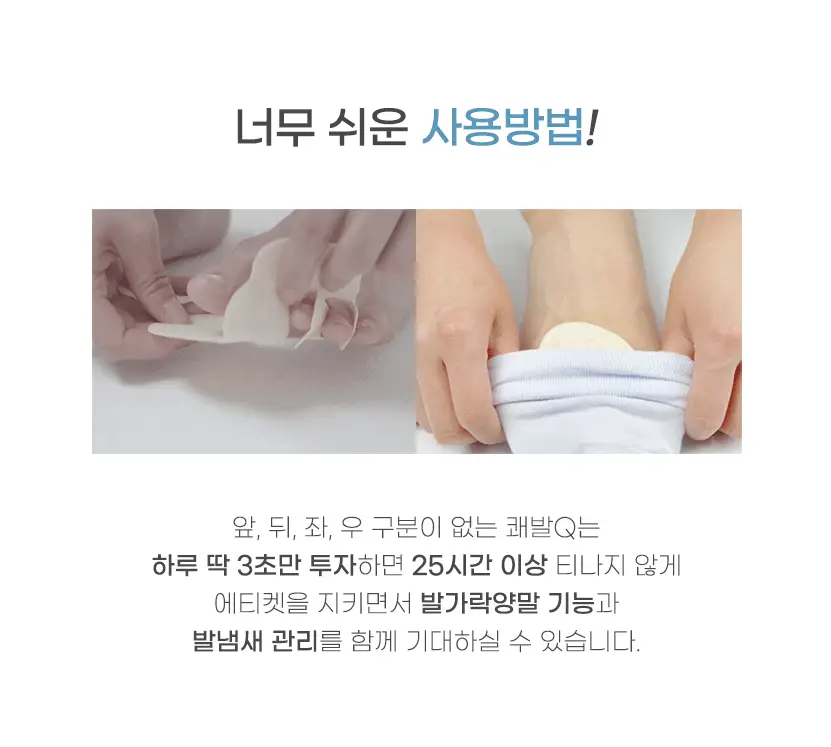 냄새먹는 쾌발Q 60매 화제의 올인원 발냄새제거 패드 상세페이지 17