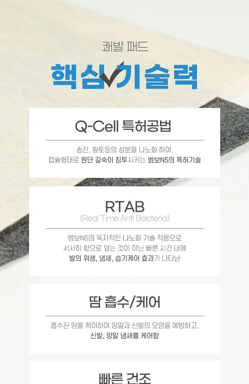 냄새먹는 쾌발Q 60매 화제의 올인원 발냄새제거 패드 상세페이지 18