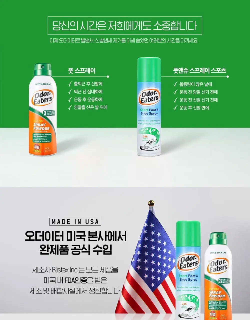 오더이터 스프레이 2종 택 1 상세페이지 5