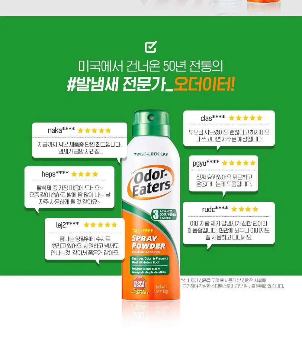 오더이터 스프레이 2종 택 1 상세페이지 6