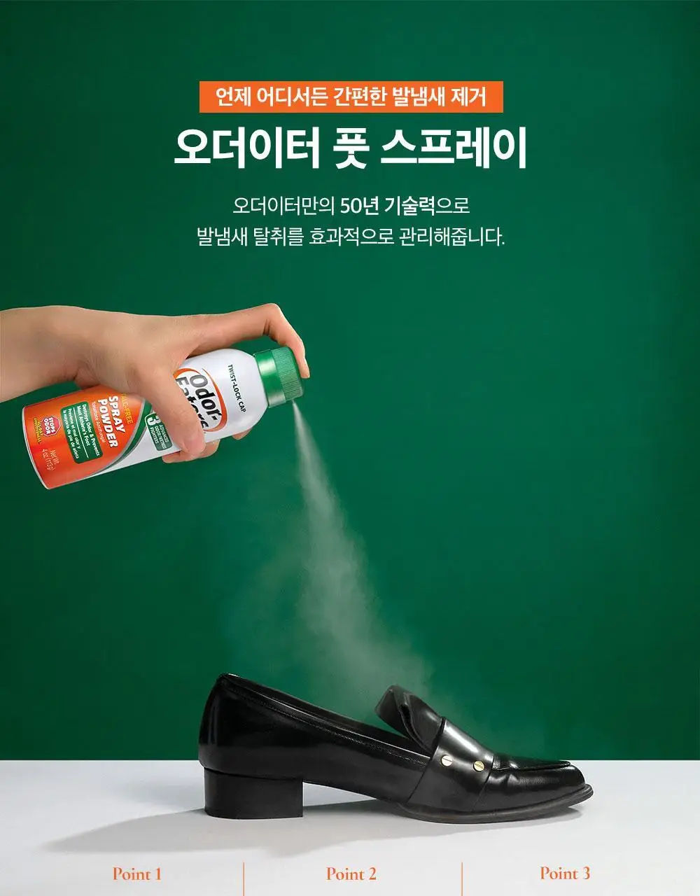 오더이터 스프레이 2종 택 1 상세페이지 7