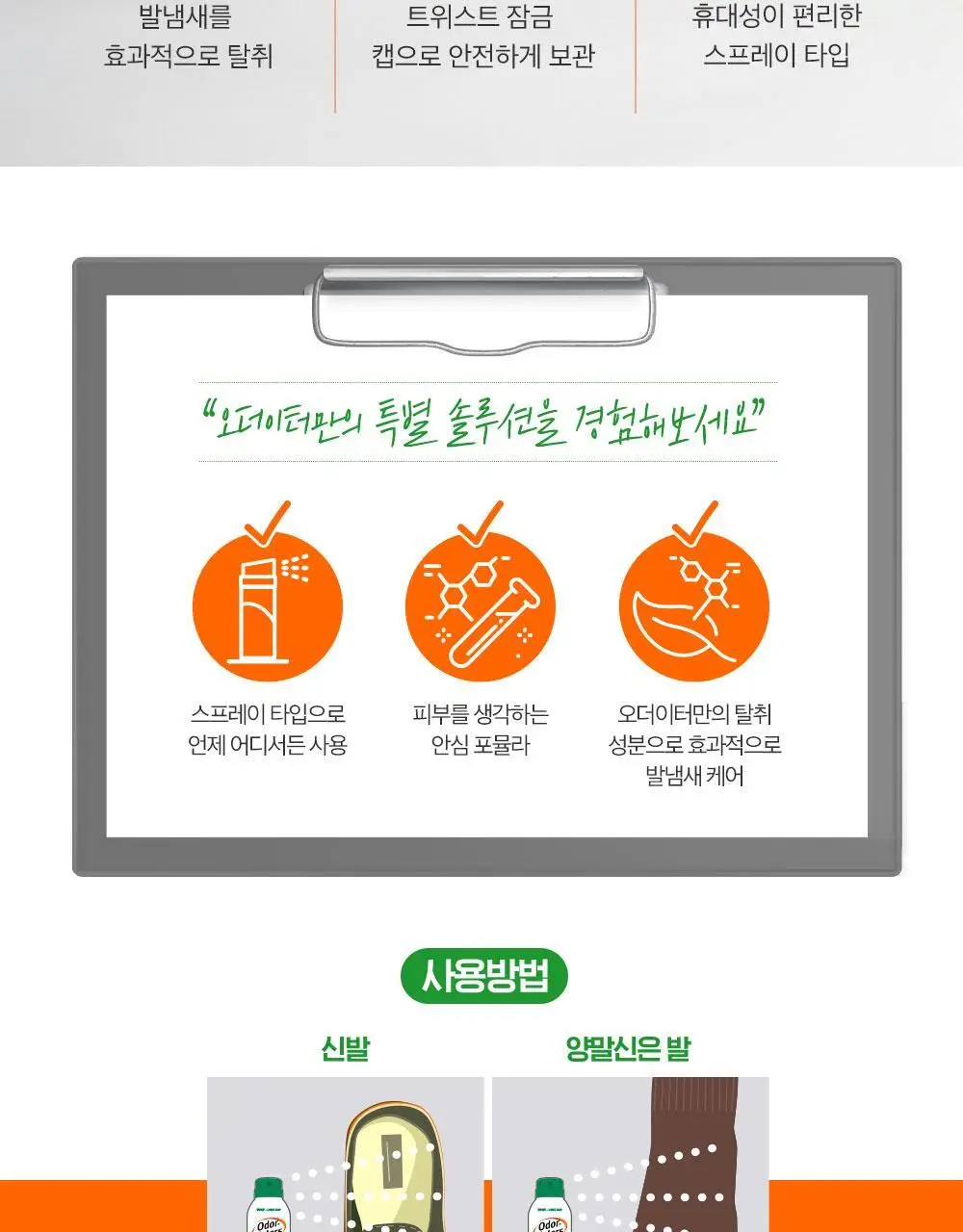 오더이터 스프레이 2종 택 1 상세페이지 8