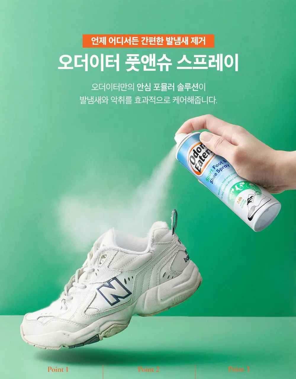 오더이터 스프레이 2종 택 1 상세페이지 10