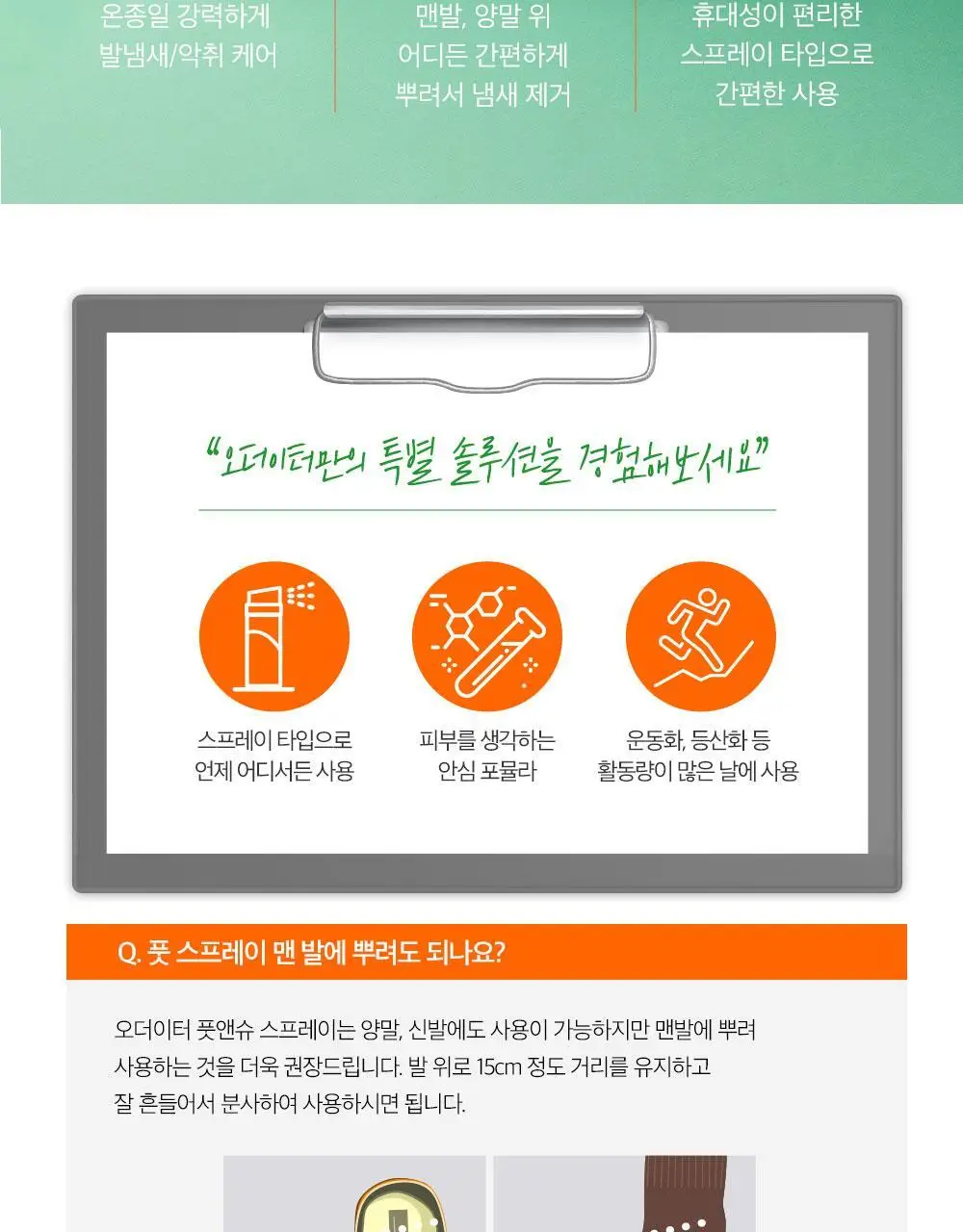 오더이터 스프레이 2종 택 1 상세페이지 11