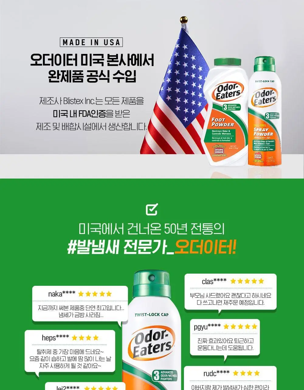 오더이터 풋 스프레이 113g 상세페이지 5