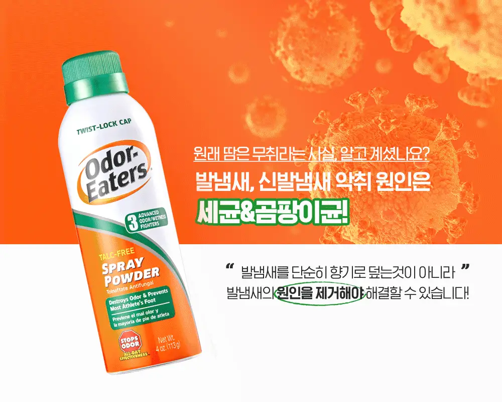 오더이터 풋 스프레이 113g 상세페이지 7