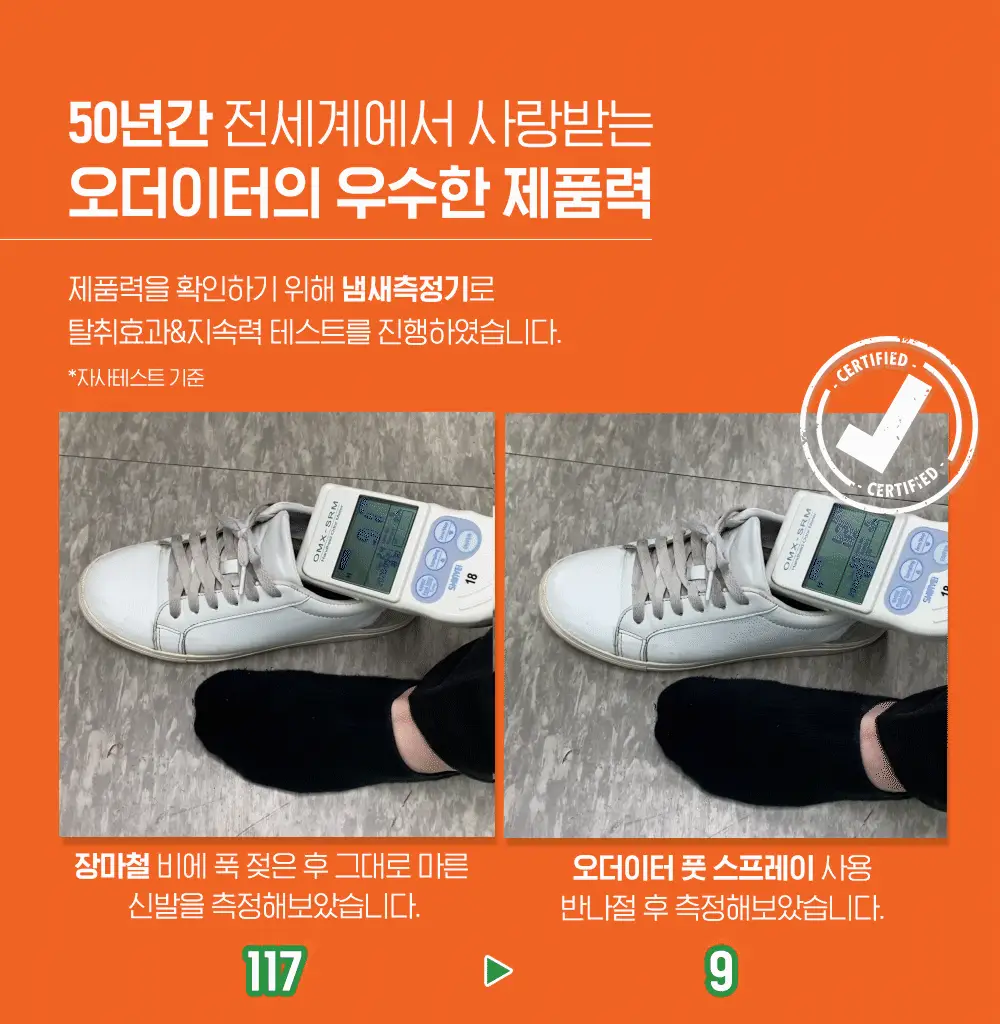 오더이터 풋 스프레이 113g 상세페이지 10