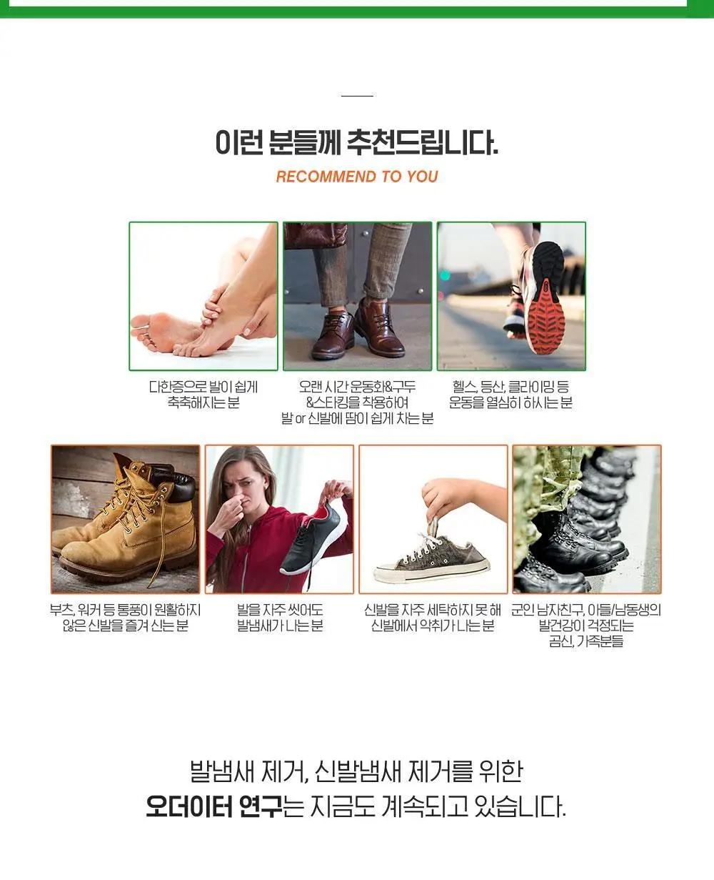 오더이터 풋 스프레이 113g 상세페이지 12