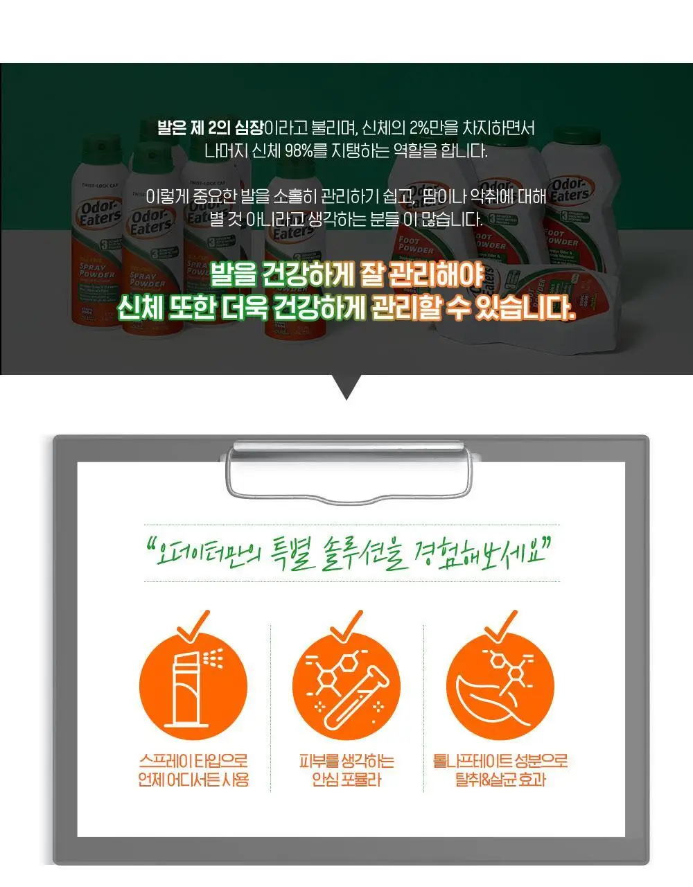 오더이터 풋 스프레이 113g 상세페이지 15