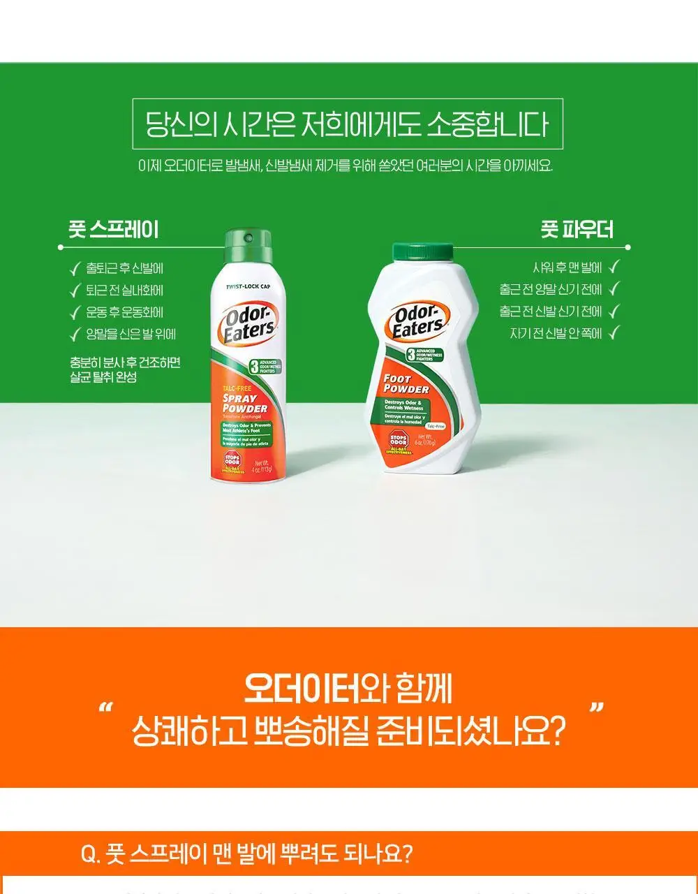 오더이터 풋 스프레이 113g 상세페이지 16