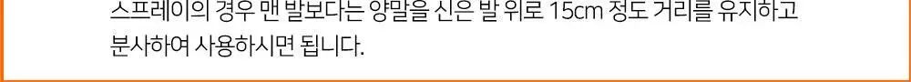 오더이터 풋 스프레이 113g 상세페이지 17