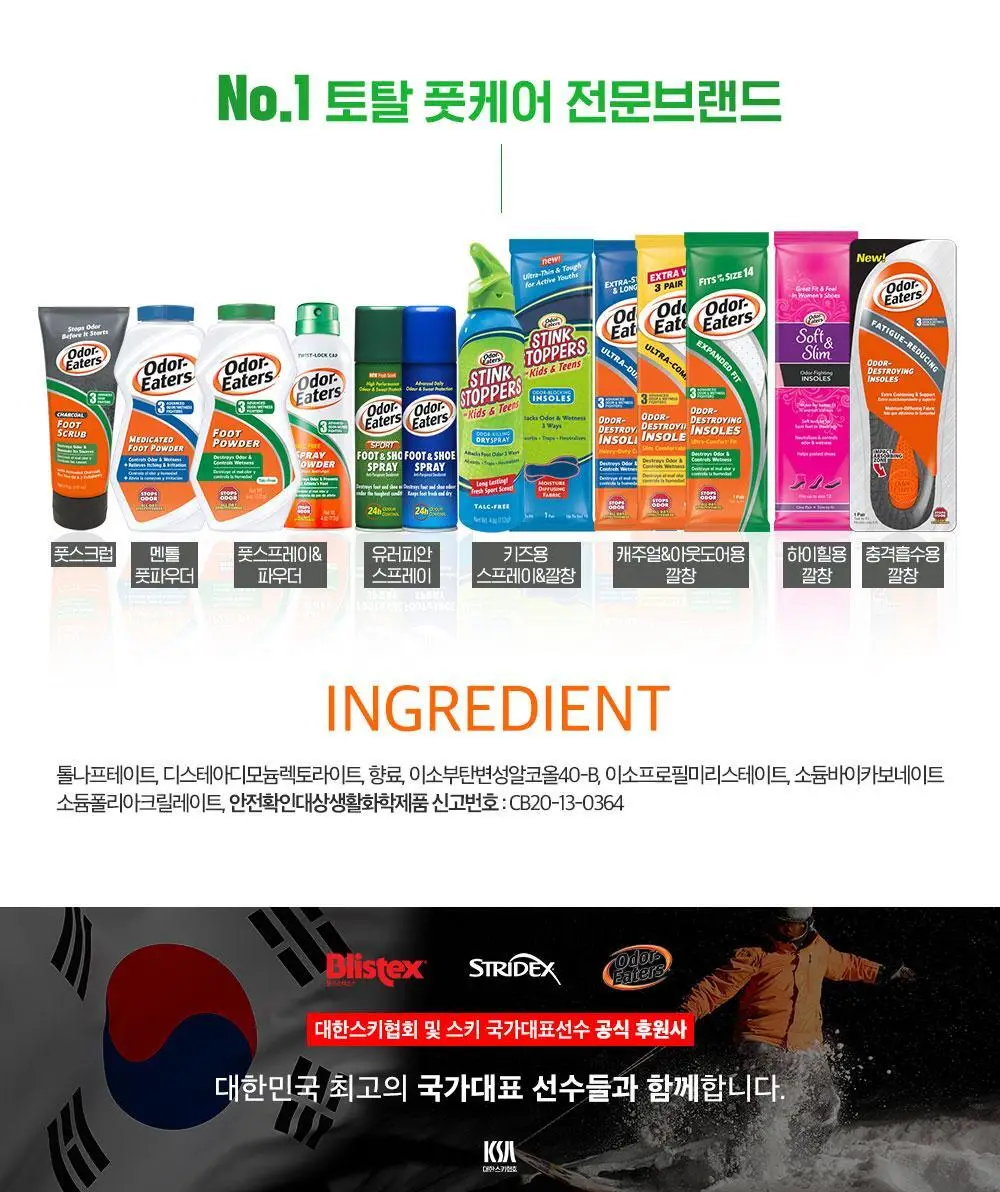 오더이터 풋 스프레이 113g 상세페이지 19