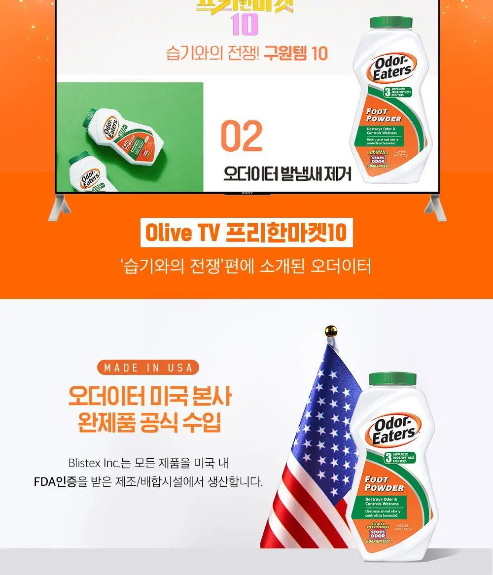오더이터 풋 파우더 170g 상세페이지 2