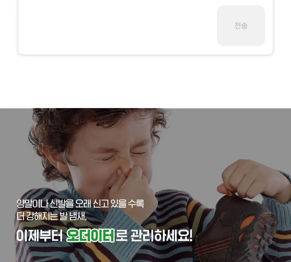 오더이터 풋 파우더 170g 상세페이지 4