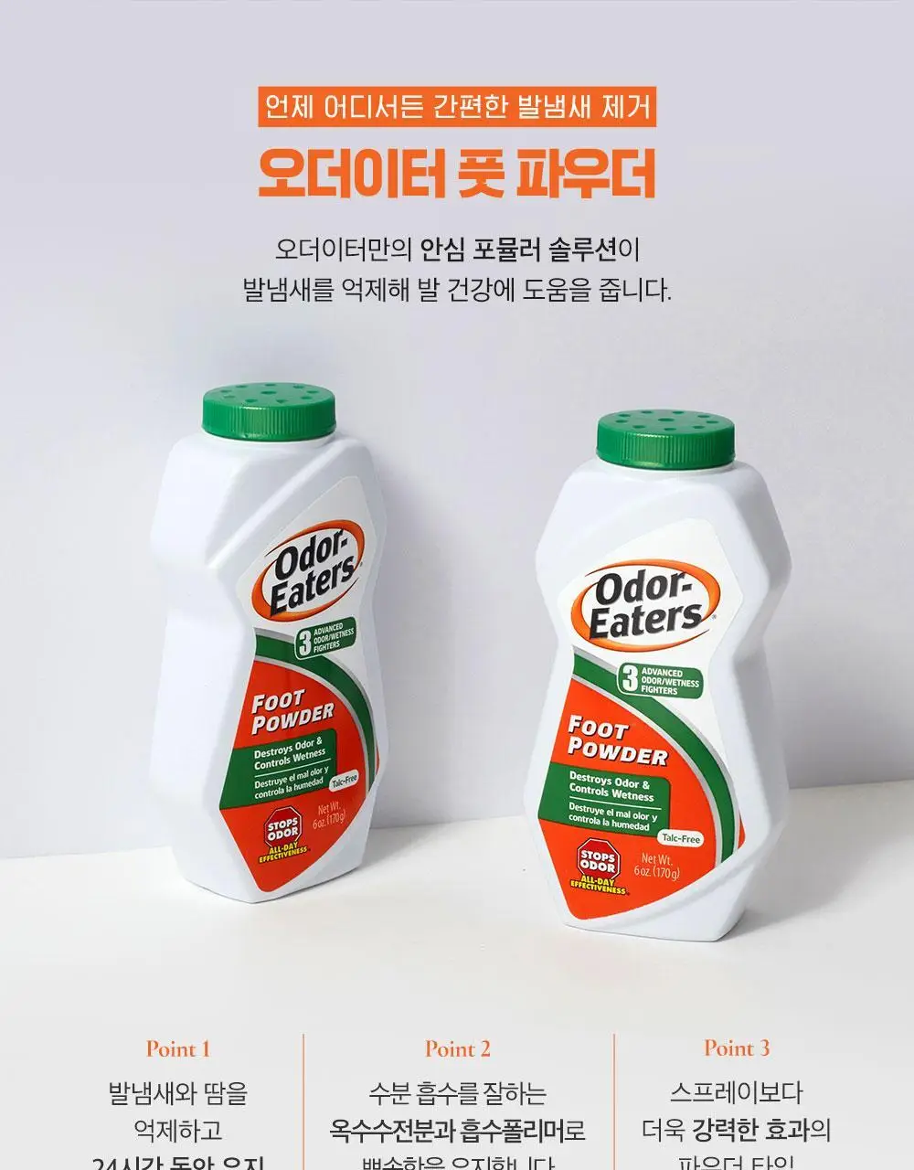 오더이터 풋 파우더 170g 상세페이지 5