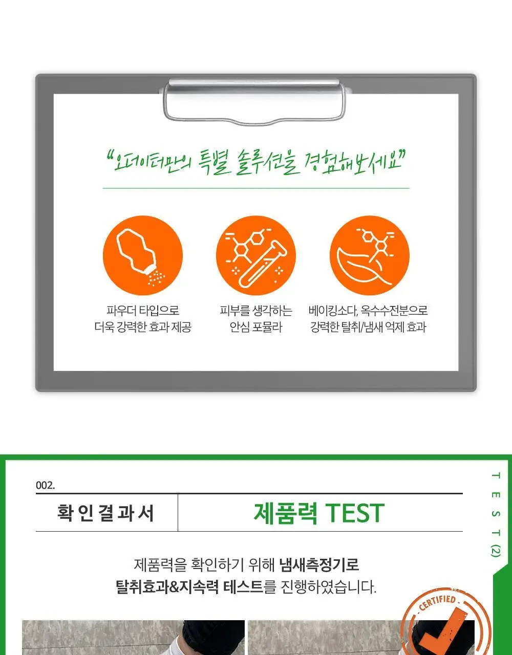 오더이터 풋 파우더 170g 상세페이지 8
