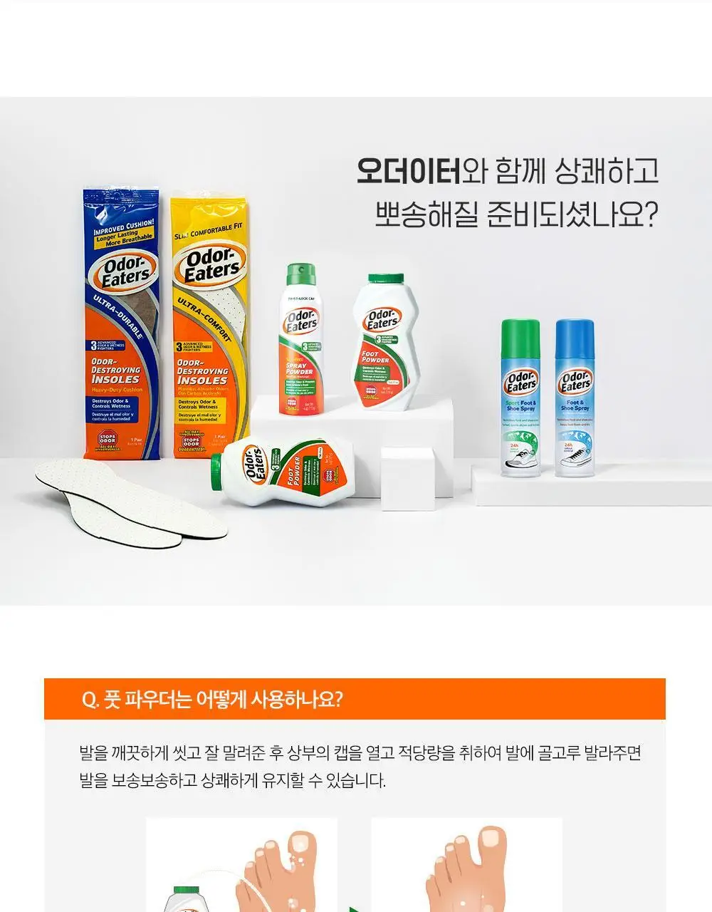 오더이터 풋 파우더 170g 상세페이지 10