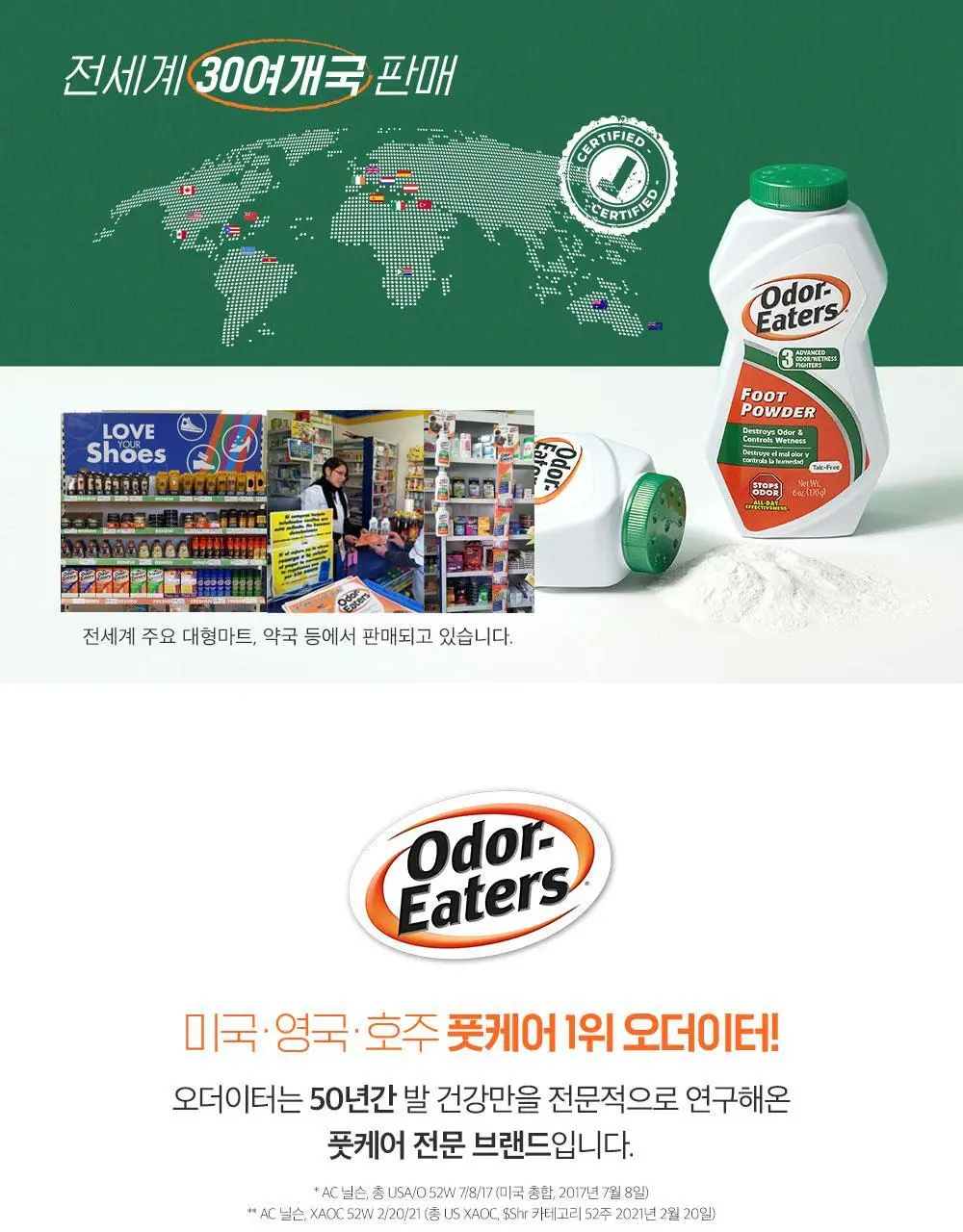 오더이터 풋 파우더 170g 상세페이지 12