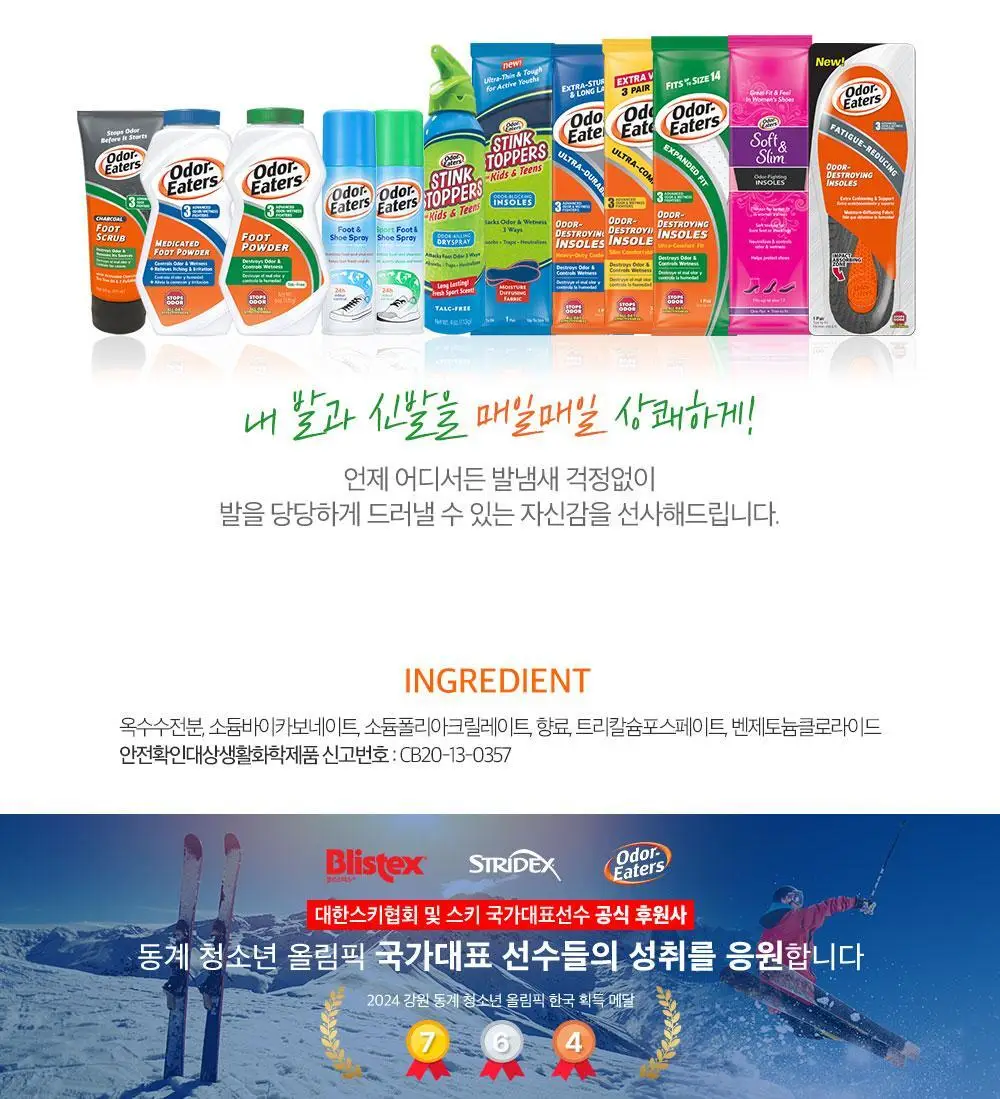 오더이터 풋 파우더 170g 상세페이지 13