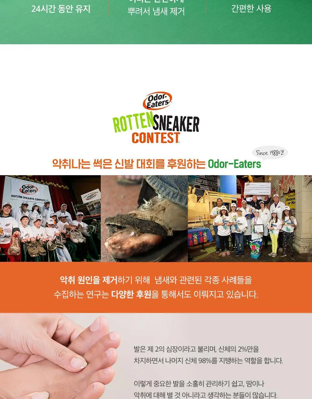 오더이터 풋앤슈 스프레이 스포츠 150ml 상세페이지 7