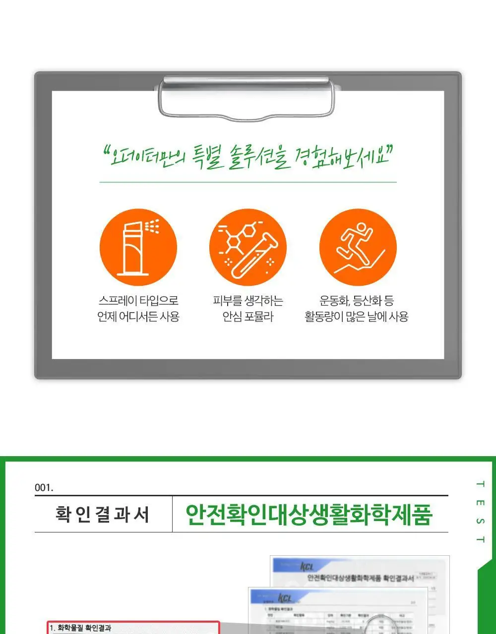 오더이터 풋앤슈 스프레이 스포츠 150ml 상세페이지 9