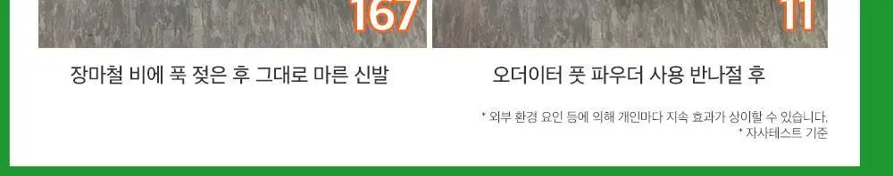 오더이터 풋앤슈 스프레이 스포츠 150ml 상세페이지 11