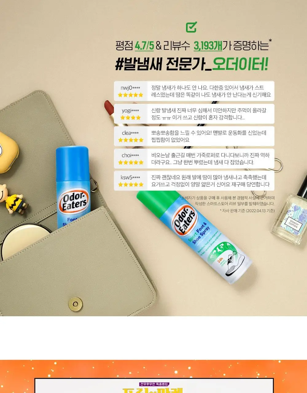 오더이터 풋앤슈 스프레이 150ml 상세페이지 2