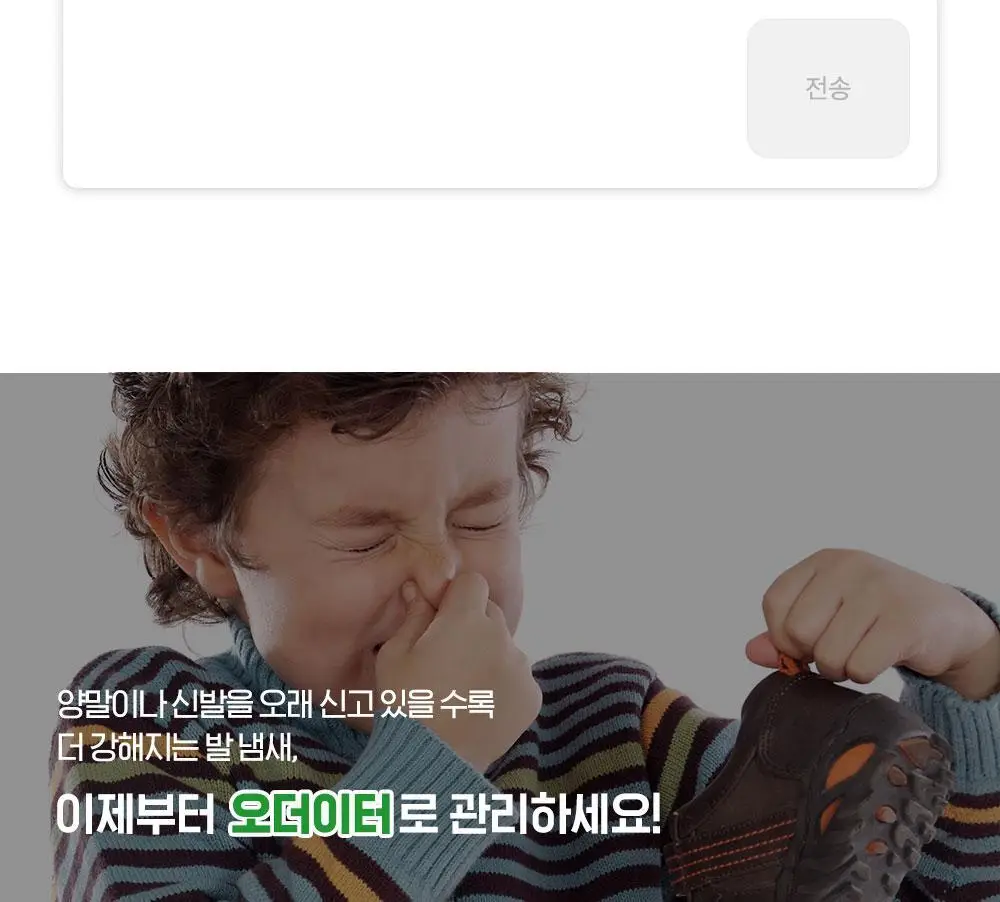 오더이터 풋앤슈 스프레이 150ml 상세페이지 5