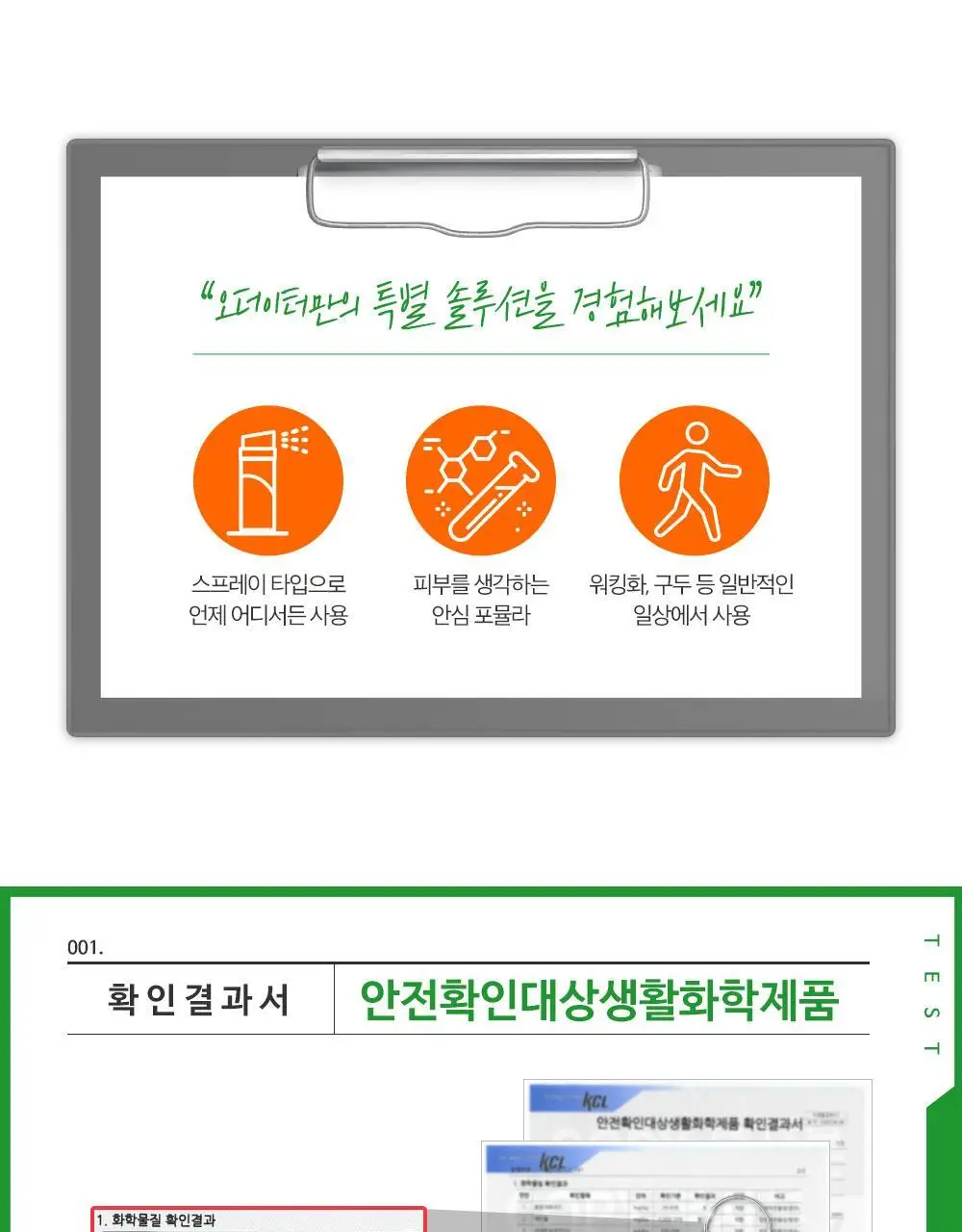 오더이터 풋앤슈 스프레이 150ml 상세페이지 9