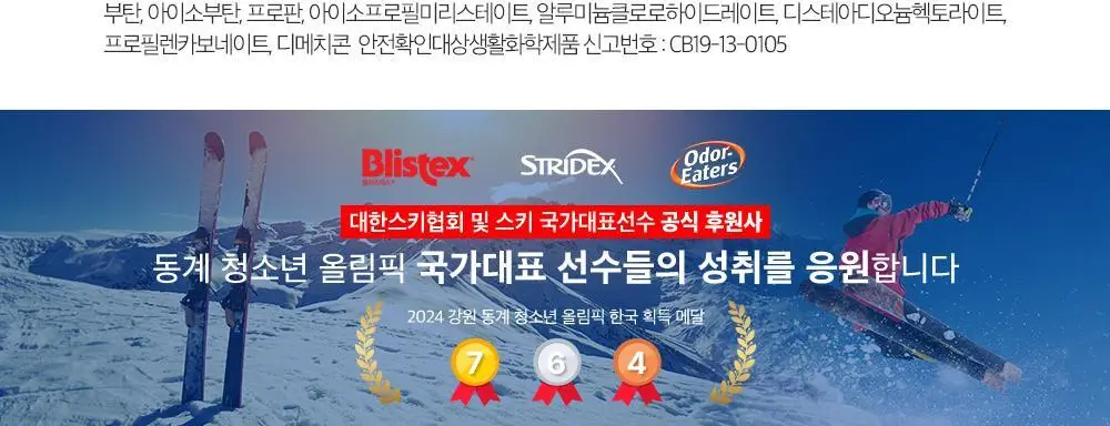 오더이터 풋앤슈 스프레이 150ml 상세페이지 15