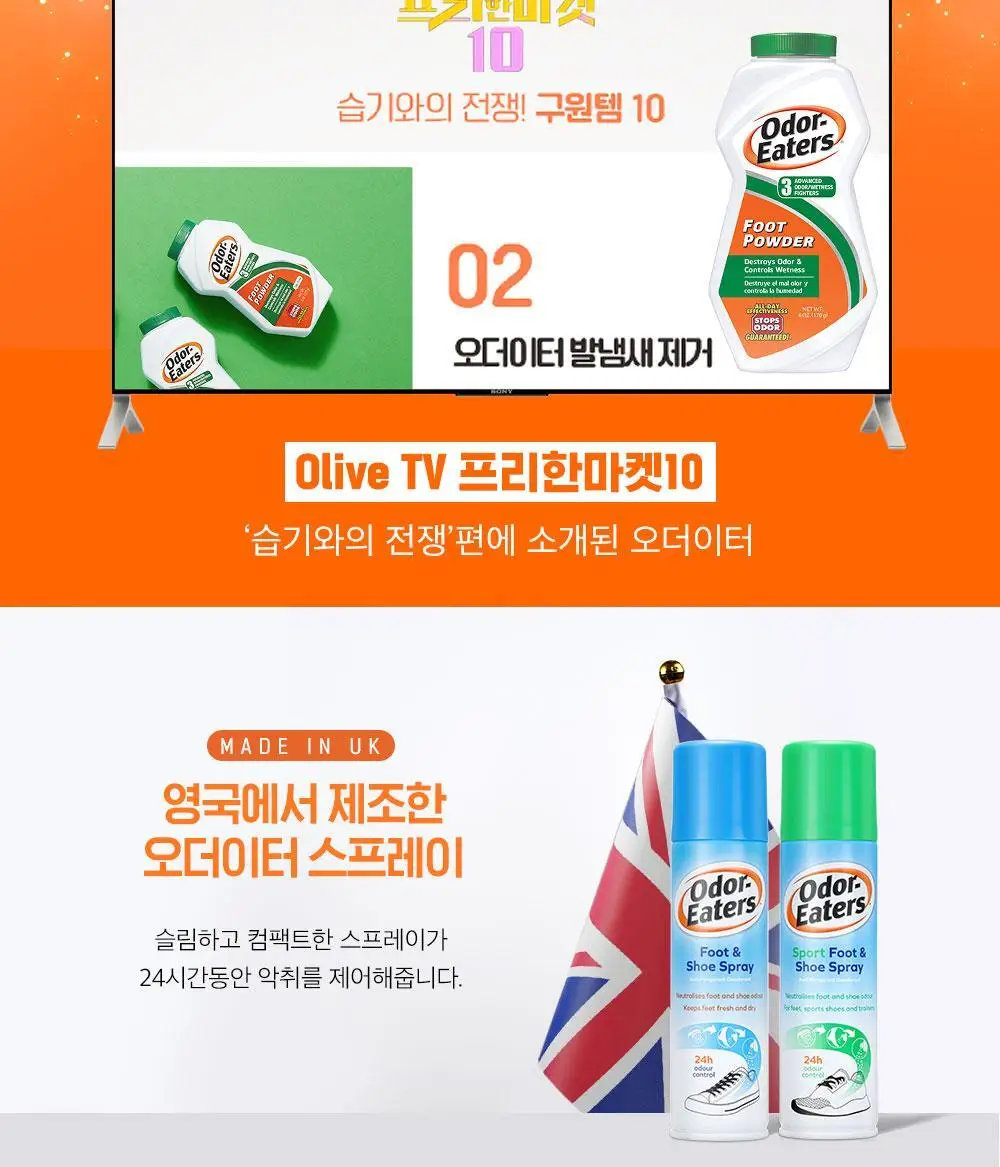 오더이터 풋앤슈+스포츠 스프레이 1+1 기획 (150ml+150ml) 상세페이지 3