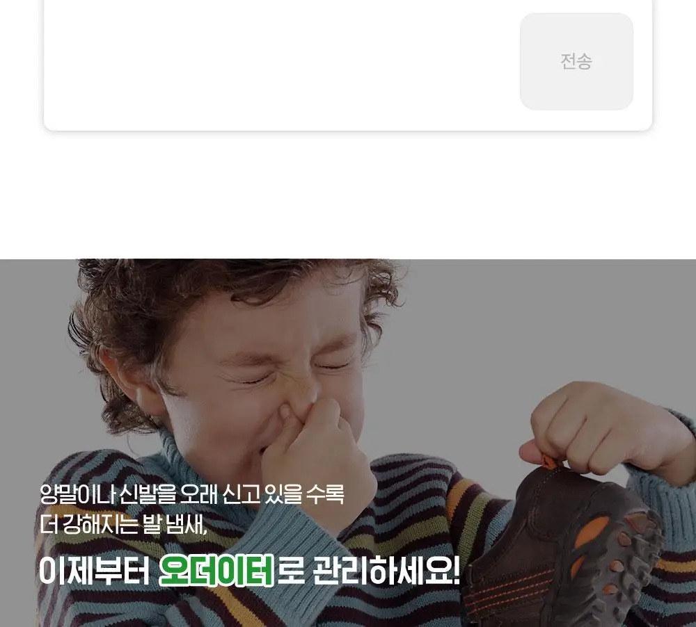 오더이터 풋앤슈+스포츠 스프레이 1+1 기획 (150ml+150ml) 상세페이지 5