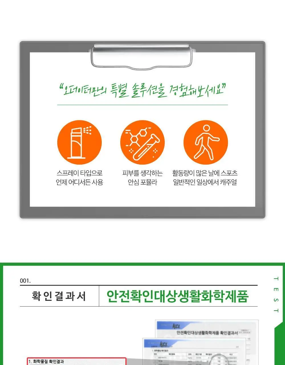 오더이터 풋앤슈+스포츠 스프레이 1+1 기획 (150ml+150ml) 상세페이지 9