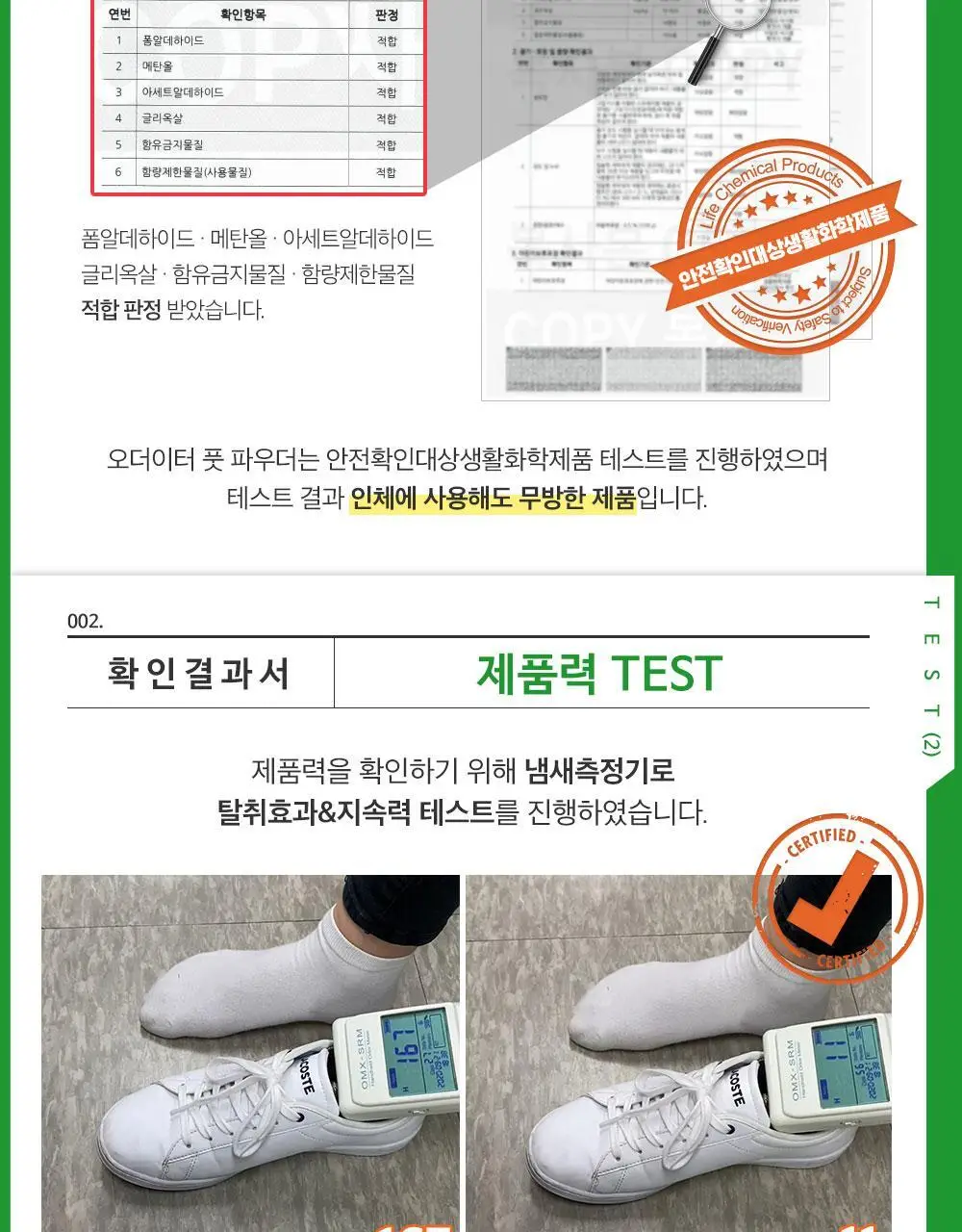 오더이터 풋앤슈+스포츠 스프레이 1+1 기획 (150ml+150ml) 상세페이지 10