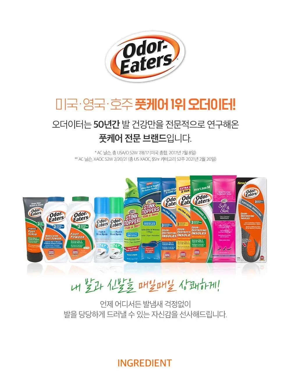 오더이터 풋앤슈+스포츠 스프레이 1+1 기획 (150ml+150ml) 상세페이지 14