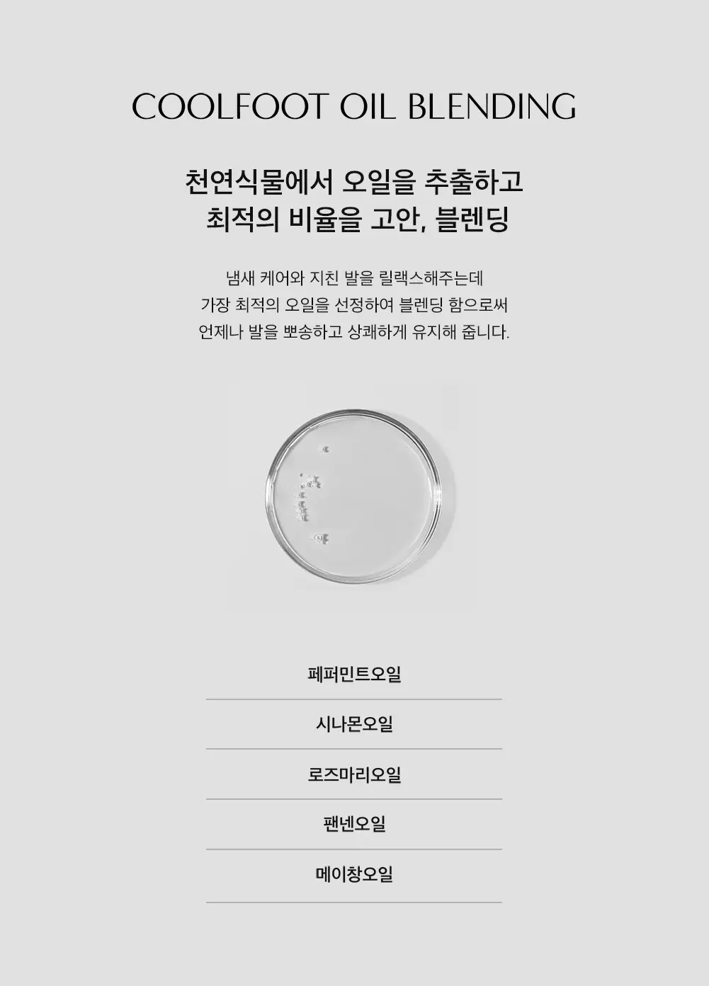 쿨풋 발냄새 스프레이 180ml 상세페이지 2