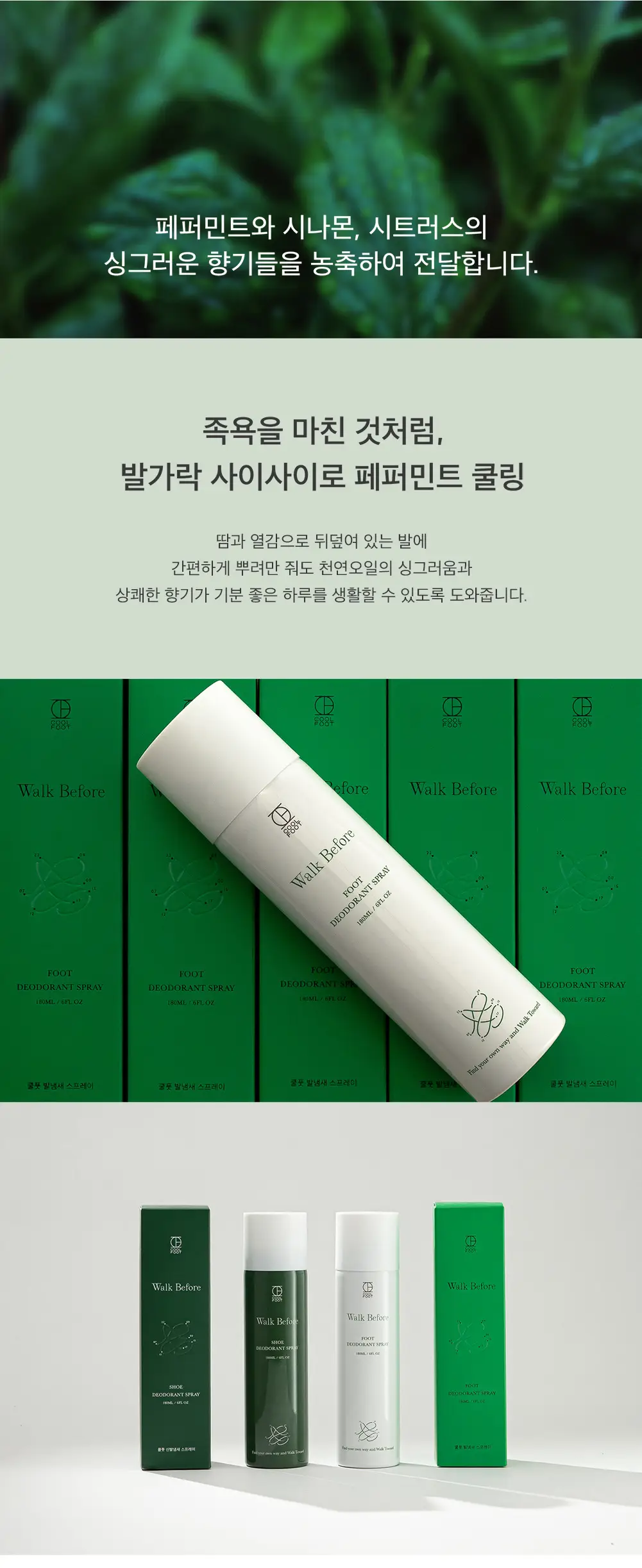 쿨풋 발냄새 스프레이 180ml 상세페이지 3