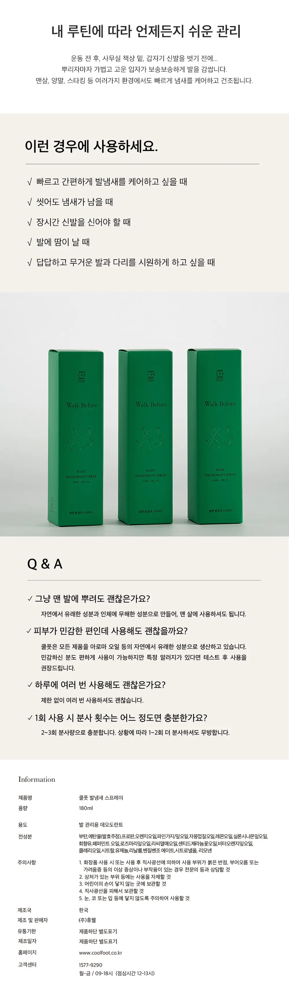 쿨풋 발냄새 스프레이 180ml 상세페이지 4