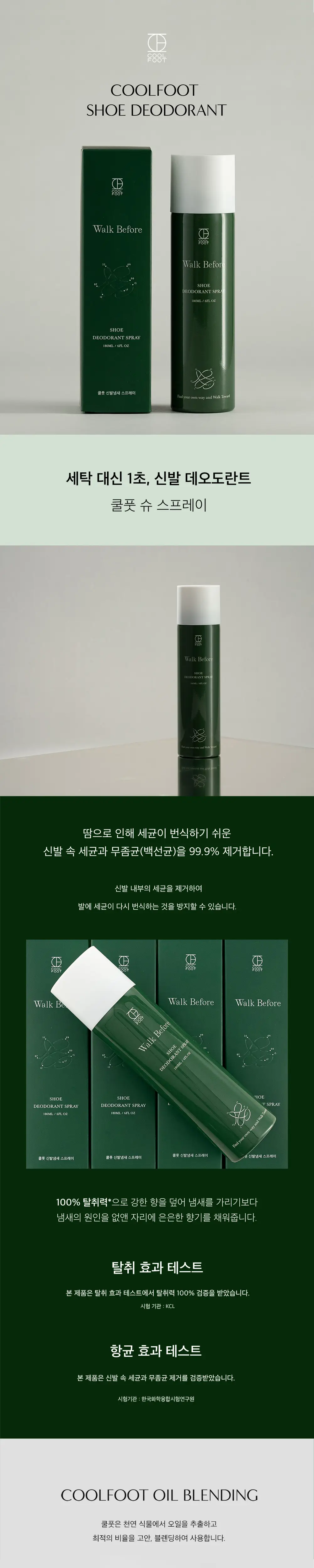 쿨풋 신발 냄새 제거제 180ml 상세페이지 2