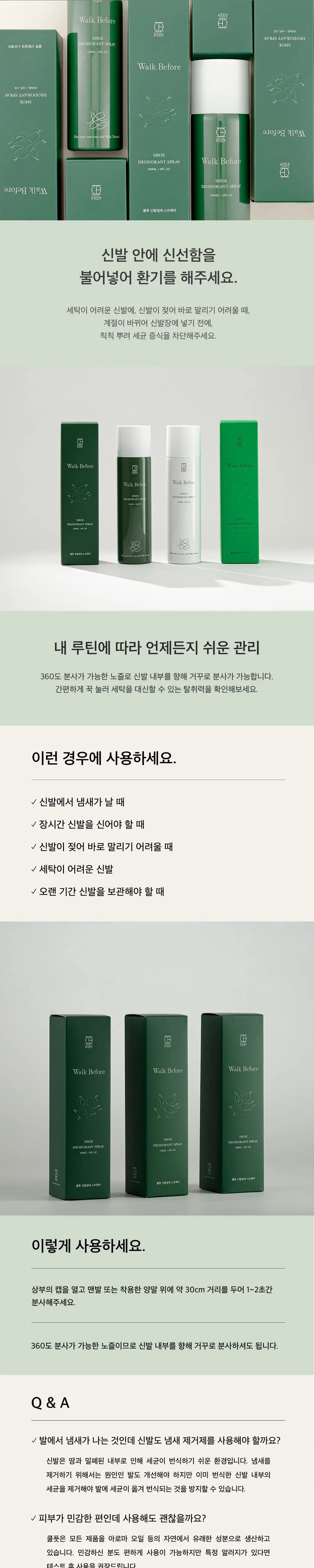 쿨풋 신발 냄새 제거제 180ml 상세페이지 3