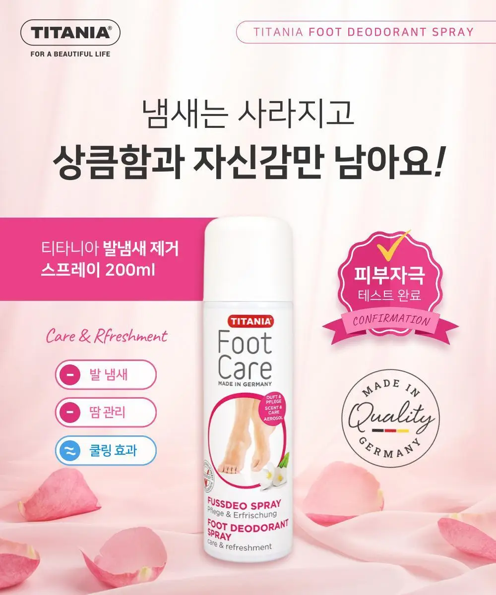 티타니아 발냄새스프레이 200ml 상세페이지 2