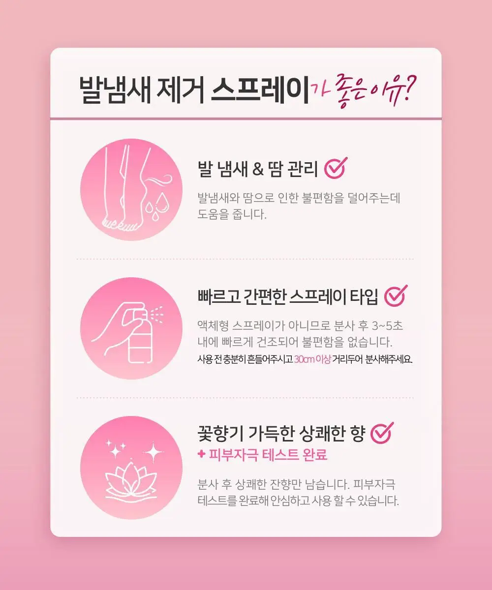 티타니아 발냄새스프레이 200ml 상세페이지 3
