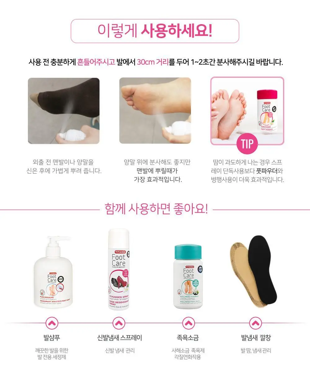 티타니아 발냄새스프레이 200ml 상세페이지 6