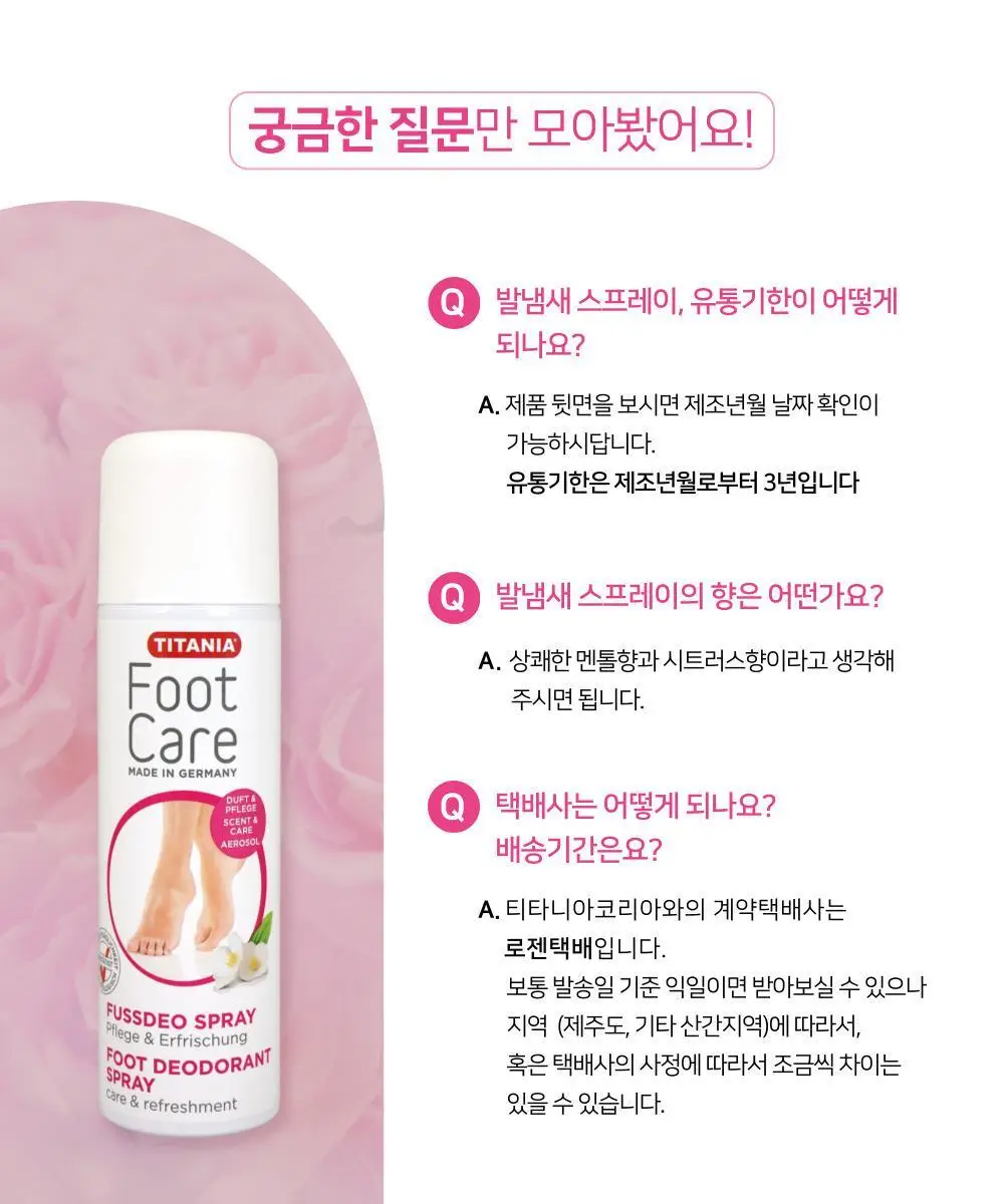 티타니아 발냄새스프레이 200ml 상세페이지 7