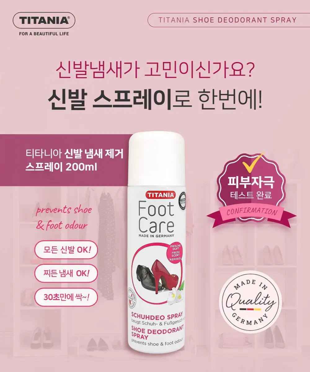 티타니아 신발냄새스프레이 200ml 상세페이지 2