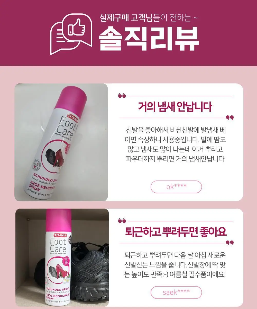 티타니아 신발냄새스프레이 200ml 상세페이지 3