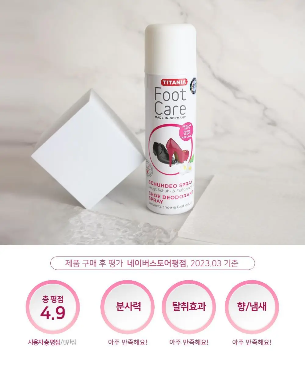 티타니아 신발냄새스프레이 200ml 상세페이지 5