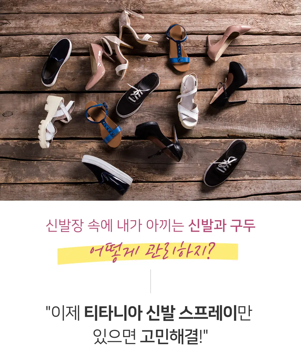 티타니아 신발냄새스프레이 200ml 상세페이지 6