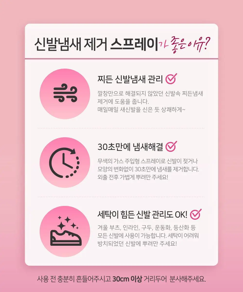 티타니아 신발냄새스프레이 200ml 상세페이지 7
